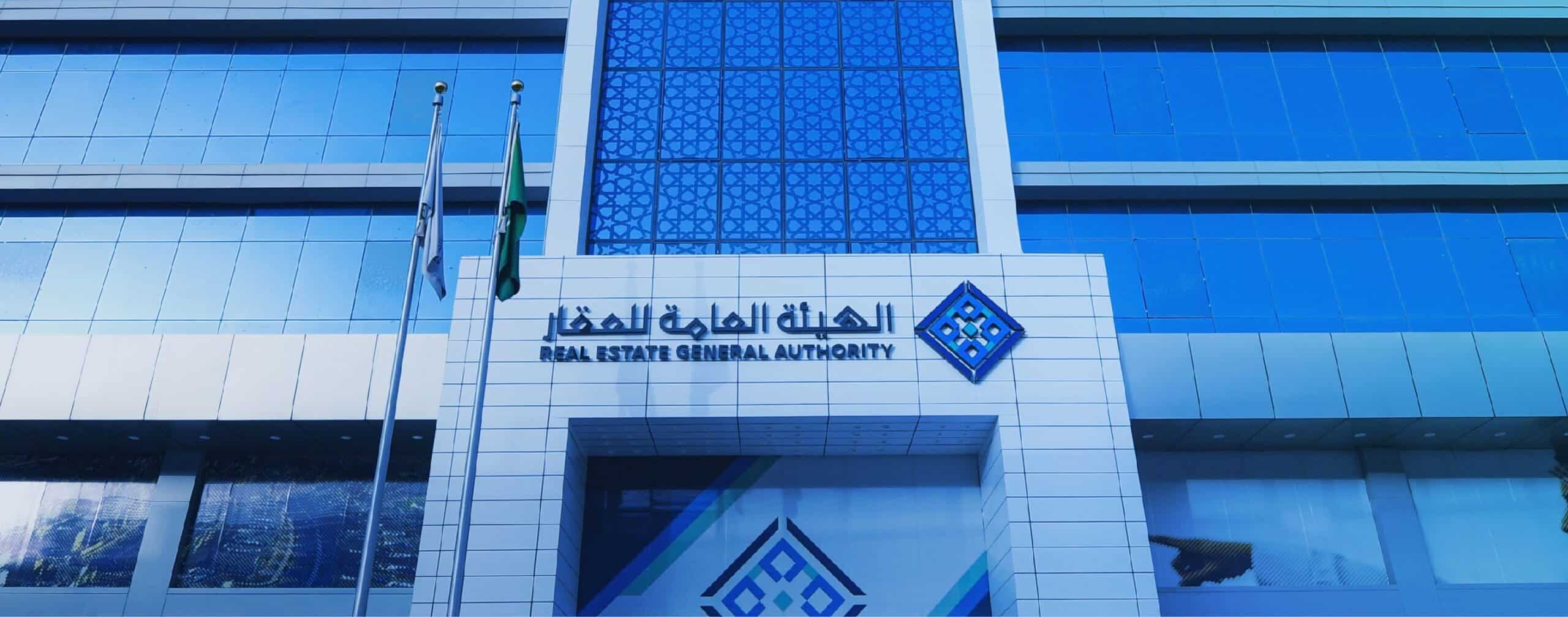 إطلاق خدمات السجل العقاري الجديدة في الرياض ومكة المكرمة والمدينة المنورة