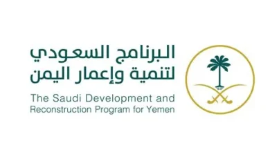 البرنامج السعودي لتنمية اليمن يوقع اتفاقية مع وزارة الشباب لتعزيز البنية التحتية الرياضية