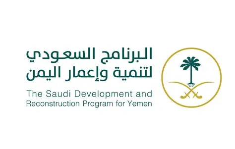 البرنامج السعودي لتنمية اليمن يوقع اتفاقية مع وزارة الشباب لتعزيز البنية التحتية الرياضية