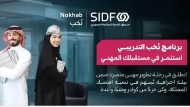 الصندوق الصناعي يفتح باب التقديم لبرنامج نُخب التدريبي مع ضمان التوظيف