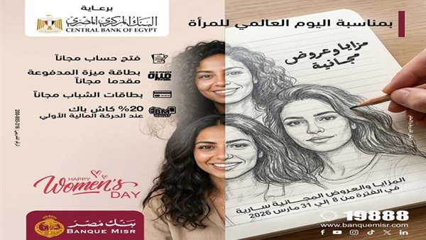 بنك مصر يعلن عن مزايا وخدمات مالية مجانية بمناسبة اليوم العالمي للمرأة