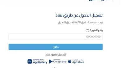 تسهيلات جديدة لتسجيل الدخول إلى حساب المواطن عبر بوابة النفاذ الوطني