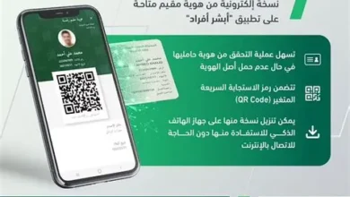 تعرف على خطوات تسجيل الدخول إلى تطبيق أبشر للمقيمين