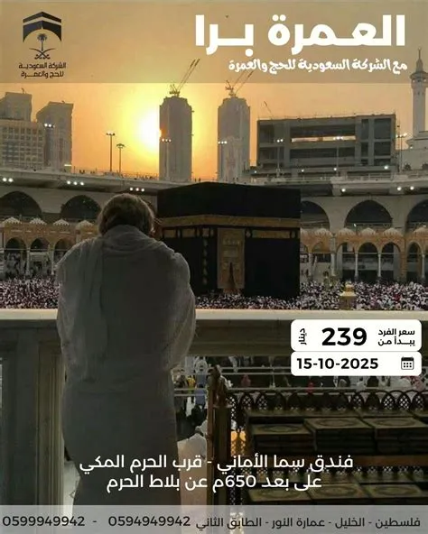 تعطير الحرم المكي يعزز الأجواء الروحانية للزوار في رمضان