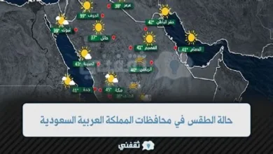 توقعات الطقس في السعودية ليوم 10 مارس 2026 مع تحذيرات رسمية