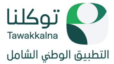 "توكلنا" يصدر اعتذارًا رسميًا عن الإنذار غير الصحيح نتيجة خلل تقني