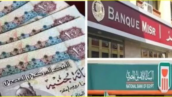 عودة البنوك للعمل بعد إجازة عيد الفطر في 23/03/2026